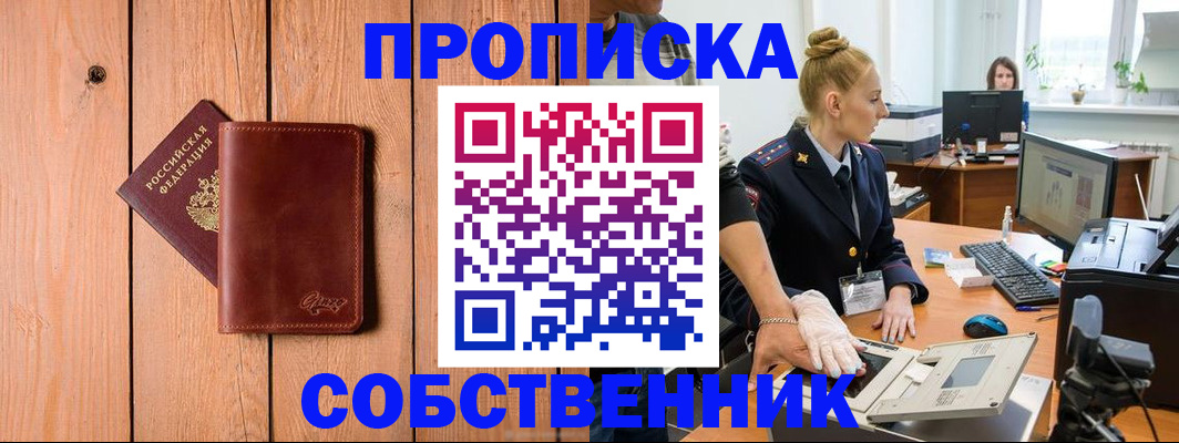 временная прописка в Пензенской области
